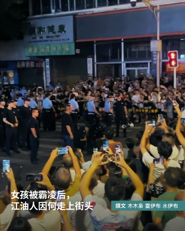 女孩被霸凌后，江油人因何走上街头
