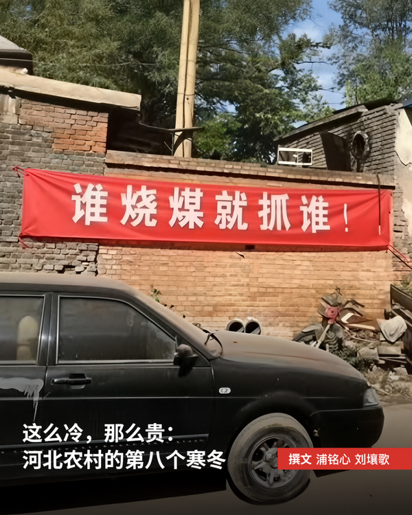这么冷，那么贵：河北农村的第八个寒冬