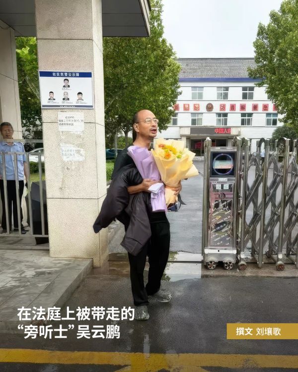 在法庭上被带走的“旁听士”吴云鹏