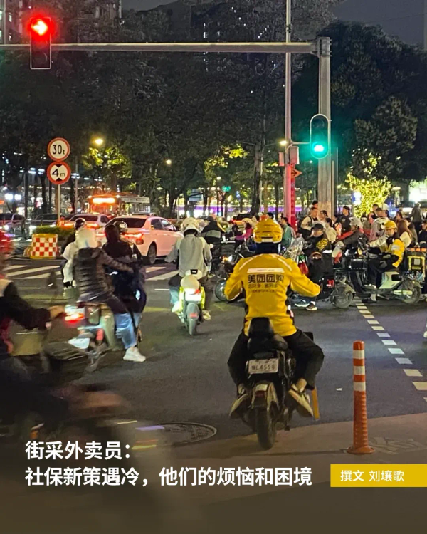 街采外卖员：社保新策遇冷，他们的烦恼和困境