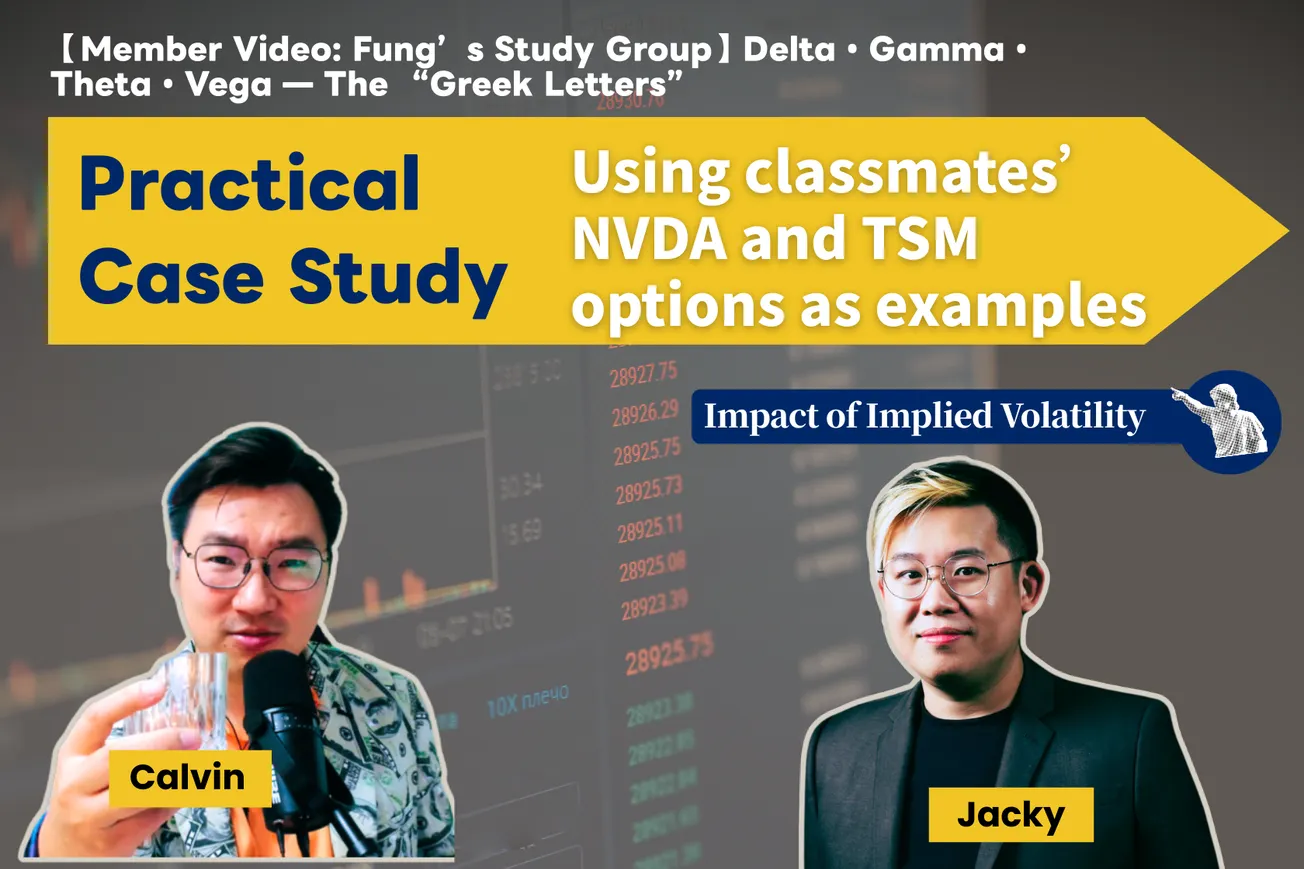 [Member Video, Fung's Study Group] Delta, Gamma, Theta, Vega "Greeks" Using Student Feng's NVDA and TSM Options as Examples: The Impact of Implied Volatility