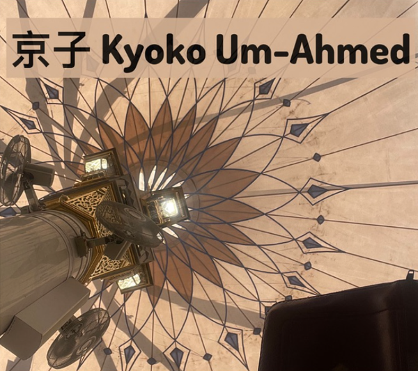 京子 Kyoko Um-Ahmed -Madina