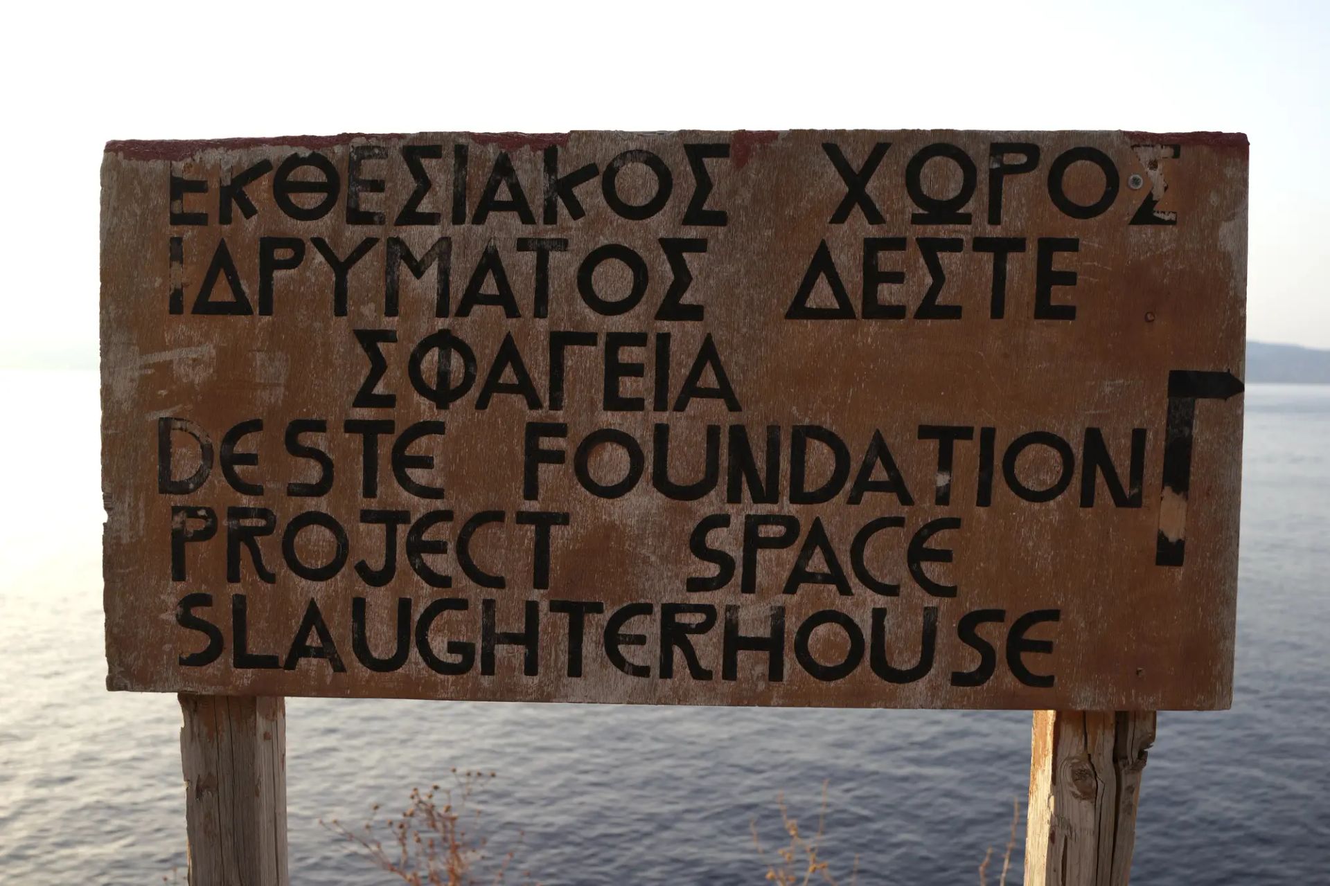 Andra Ursuța 2025 exhibition “Apocalypse Now and Then” at the Slaughterhouse “DESTE Foundation Project Space Slaughterhouse” artist-focused article with venue context.