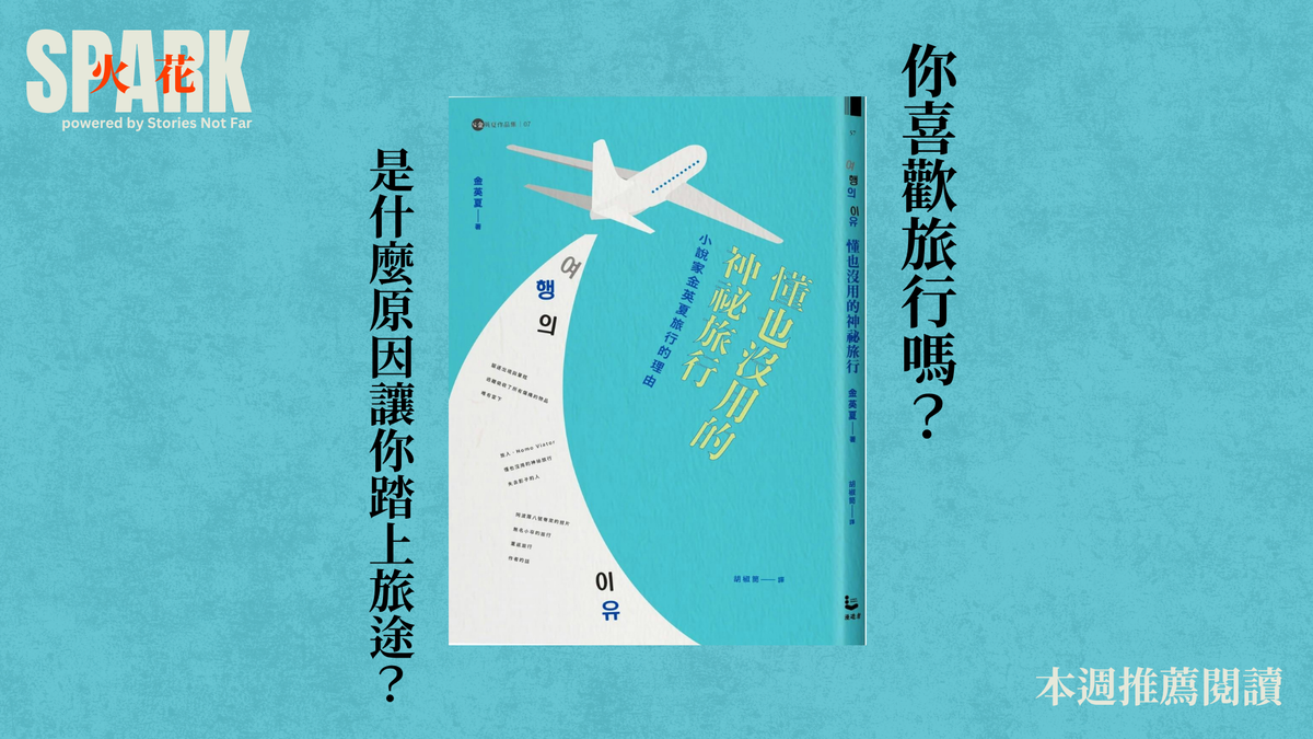 《懂也沒用的神祕旅行》