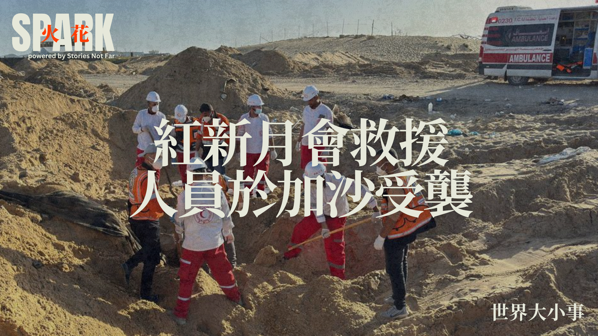 紅新月會救援人員於加沙受襲