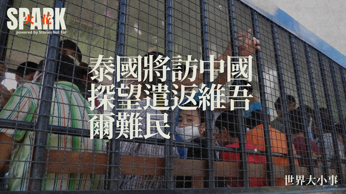 泰國將訪中國探望遣返維吾爾難民