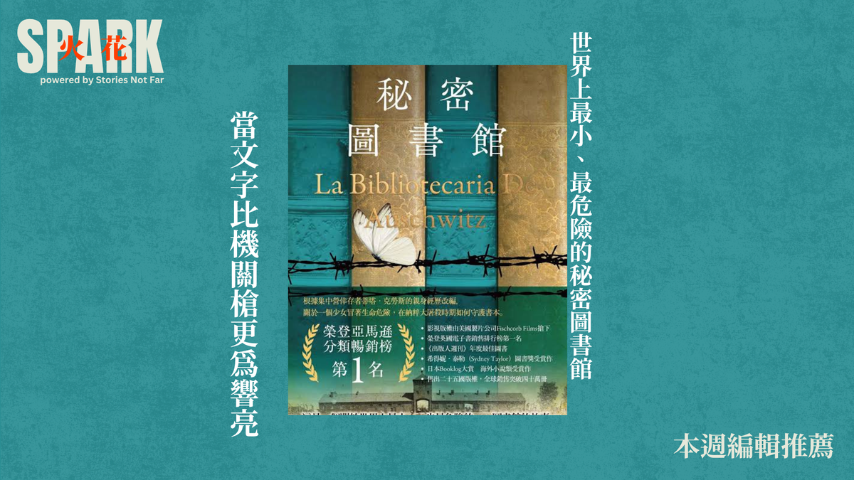 世界上最小、最危險的《秘密圖書館》