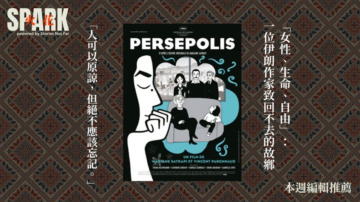 「女性、生命、自由」：一位伊朗作家致回不去的故鄉