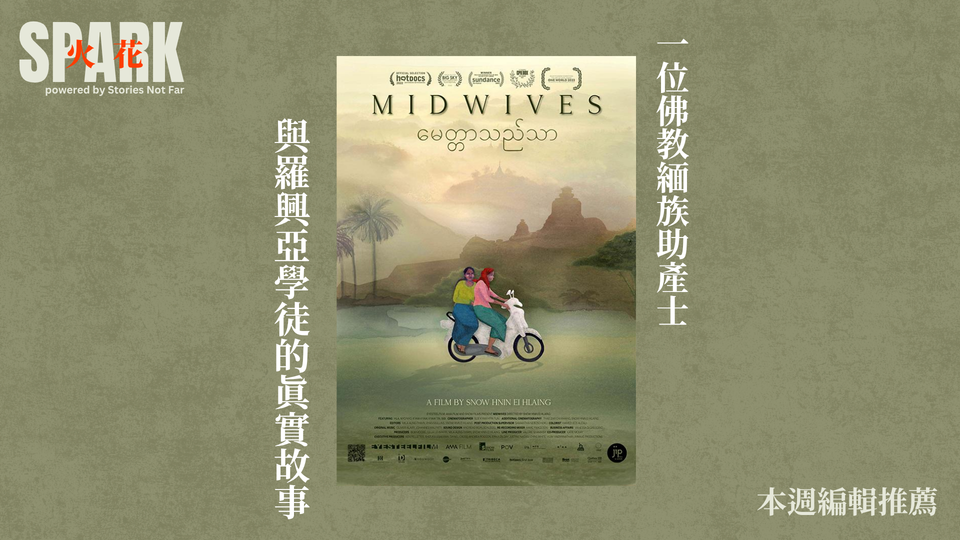 《Midwives》