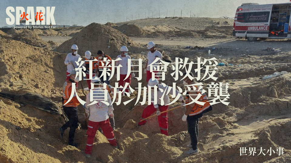 紅新月會救援人員於加沙受襲