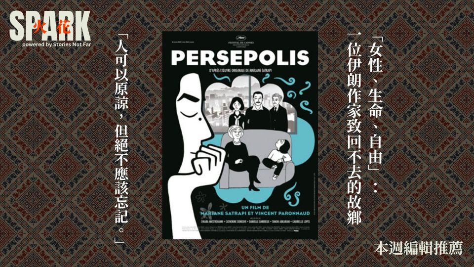 「女性、生命、自由」：一位伊朗作家致回不去的故鄉