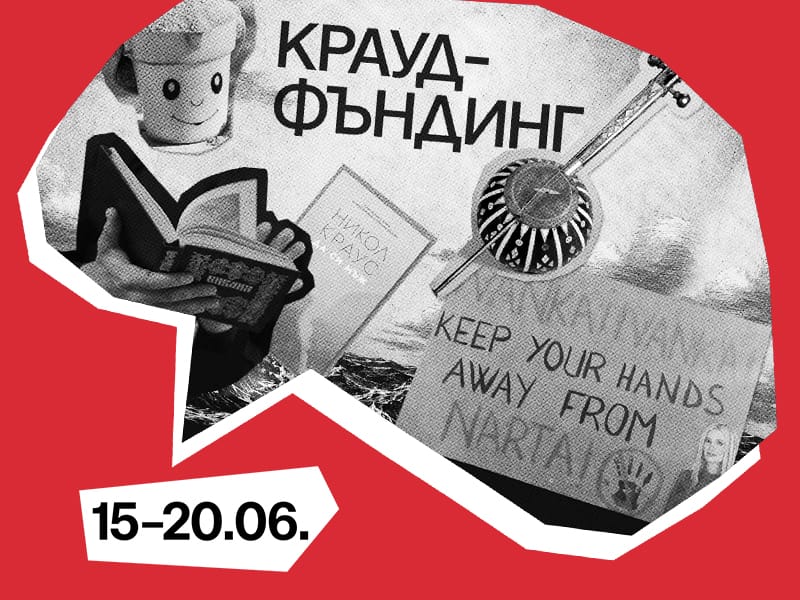 Седмицата (15–20 юни)