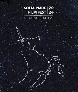 Световно кино в София – три акцента от СПФФ