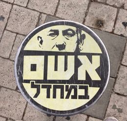 Раната Израел