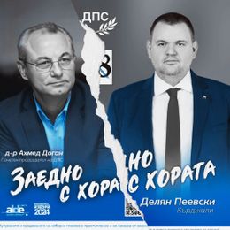 Пеевски си отива. Не на Пеевски 2!