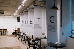 Това (б)е стена