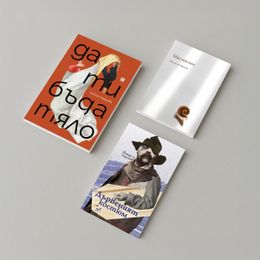 По буквите: Тодорова, Христов, Радичков