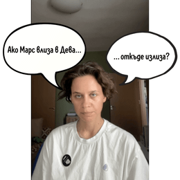 Т.Е. от Е.Т. – епизод 16