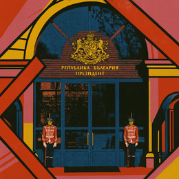 Някой чу ли Иван Костов?