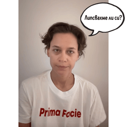 Т.Е. от Е.Т. – епизод 23