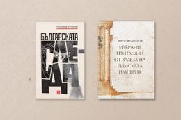 По буквите: Кенаров, Мерджански