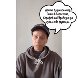 Т.Е. от Е.Т. – епизод 27