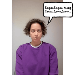 Т.Е. от Е.Т. – епизод 33