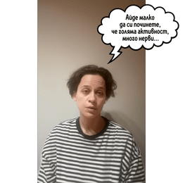 Т.Е. от Е.Т. – епизод 38