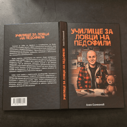 Училище за радикализация под носа на държавата