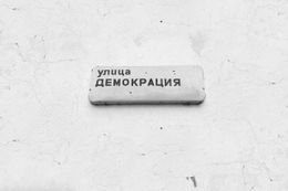 На Източния фронт нищо ново