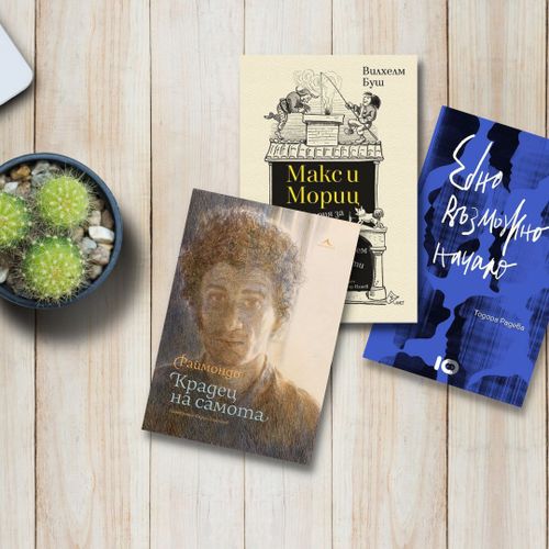 По буквите: Варсано, Радева, Буш