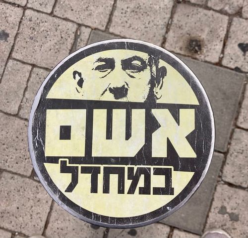 Раната Израел