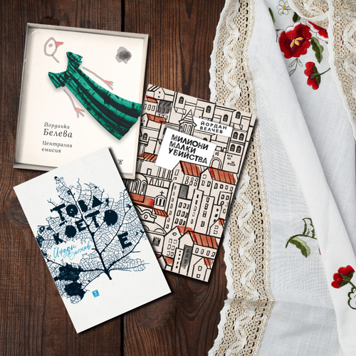 По буквите: Велчев, Белева