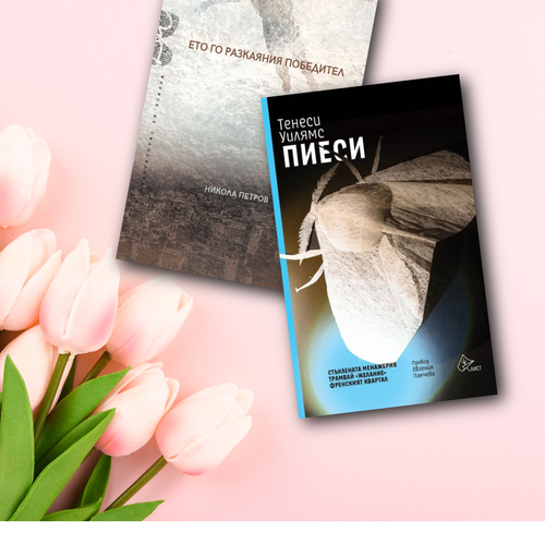 По буквите: Петров, Уилямс