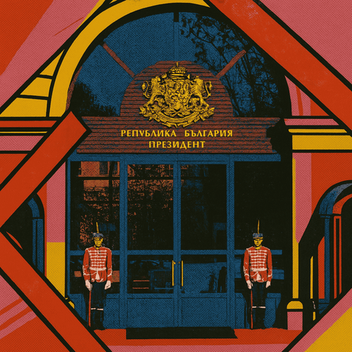 Някой чу ли Иван Костов?