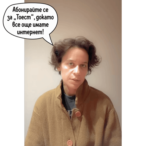 Т.Е. от Е.Т. – епизод 31