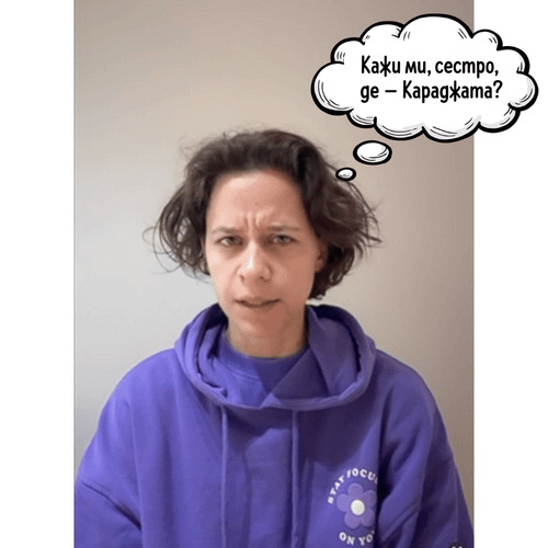 Т.Е. от Е.Т. – епизод 32