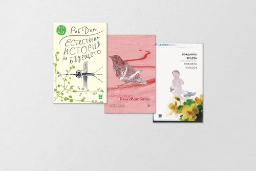 По буквите: Белева, Дън, Бърджър