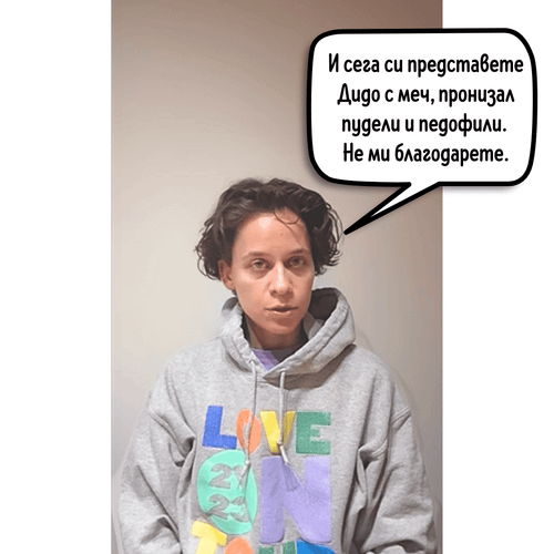 Т.Е. от Е.Т. – епизод 41