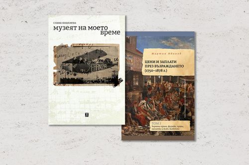 По буквите: Янакиева, Иванов