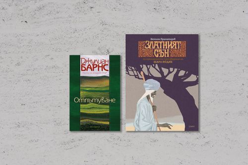 По буквите: Праматаров, Барнс