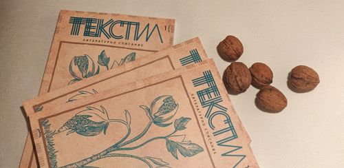 Разпилени първи броеве на списание „Текстил“