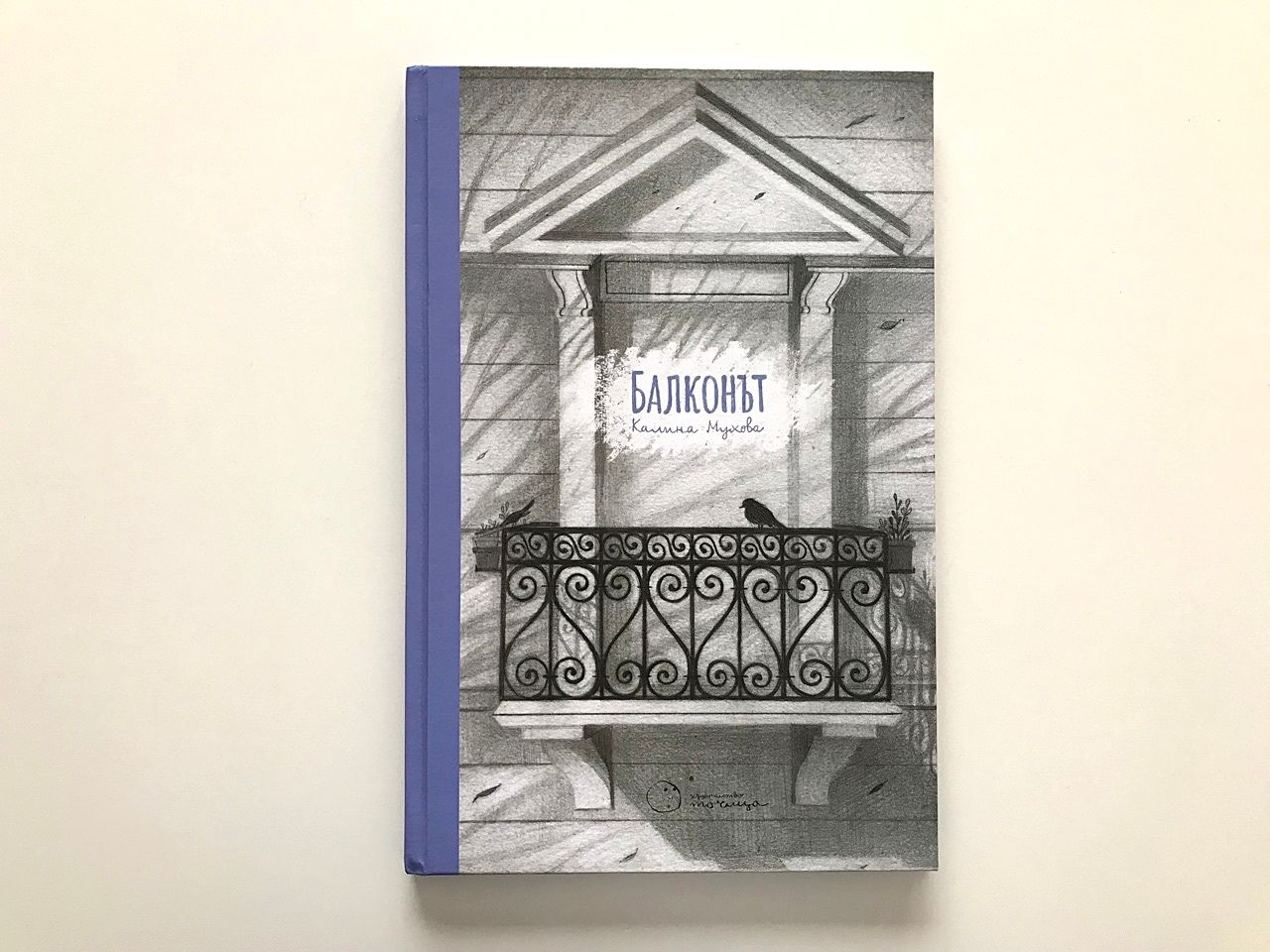 Балконът Балконът