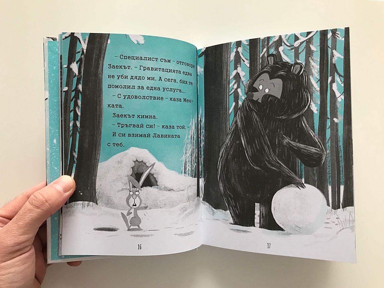 Заек и Мечка: Заешки вредни навици дребни Заек и Мечка: Заешки вредни навици дребни