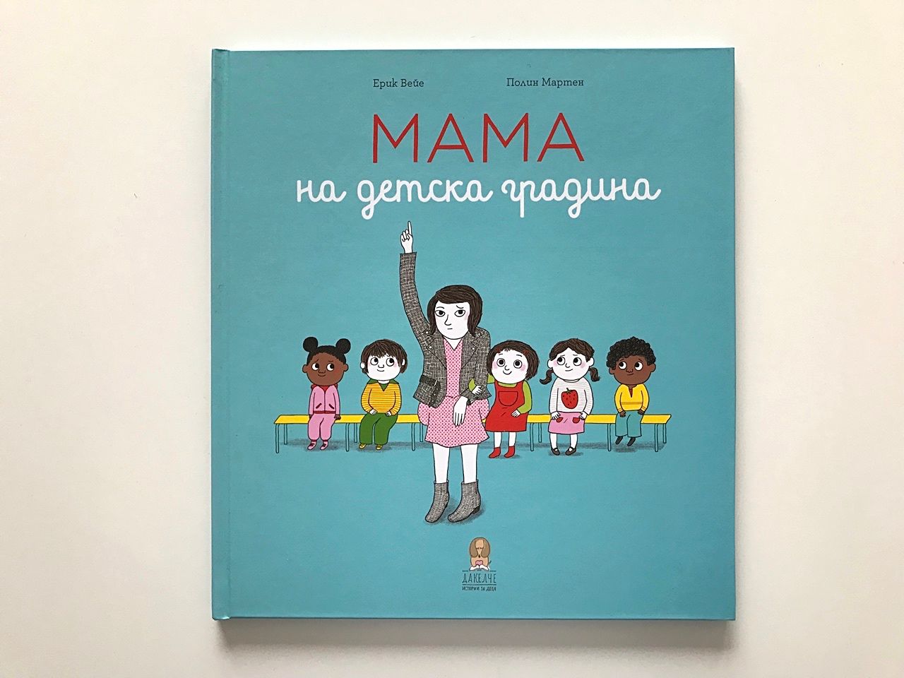 Мама на детска градина Мама на детска градина