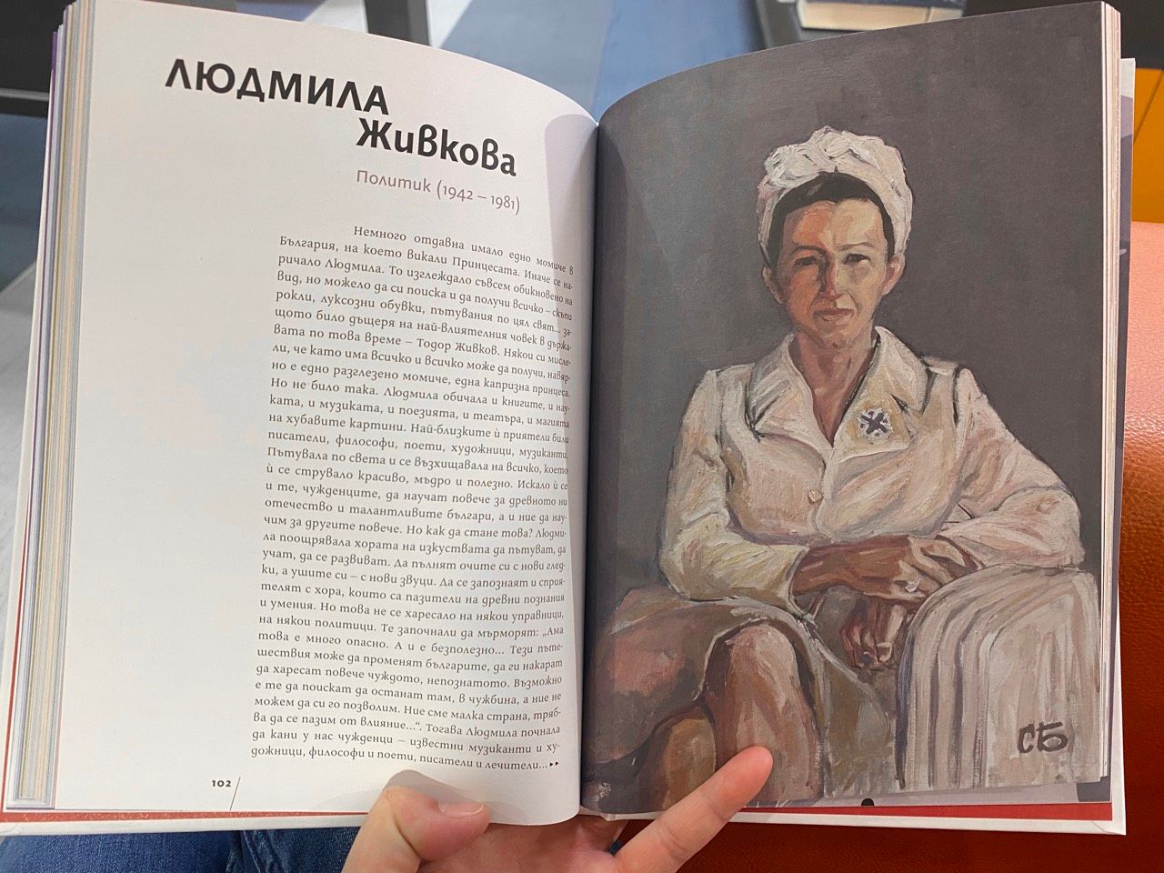 „Аз съм българка“: Людмила Живкова