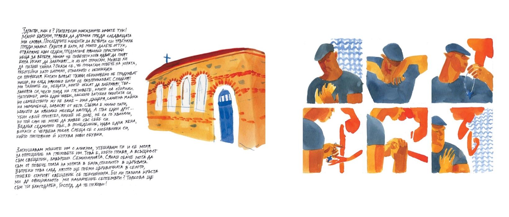 „Сувенири“ Из „Сувенири“ на Мила Янева-Табакова