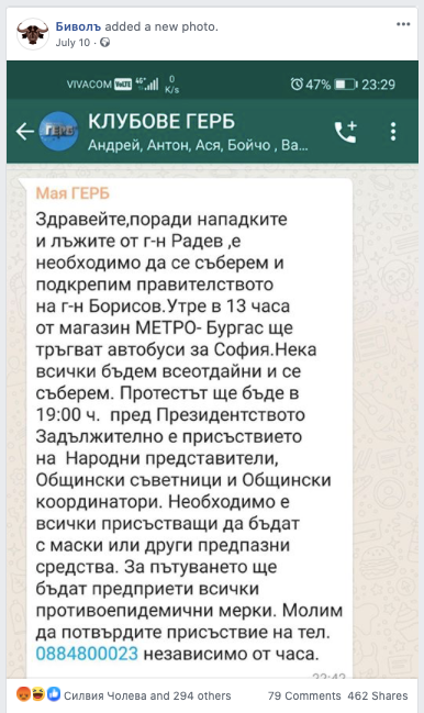 Съобщение до клубовете на ГЕРБ