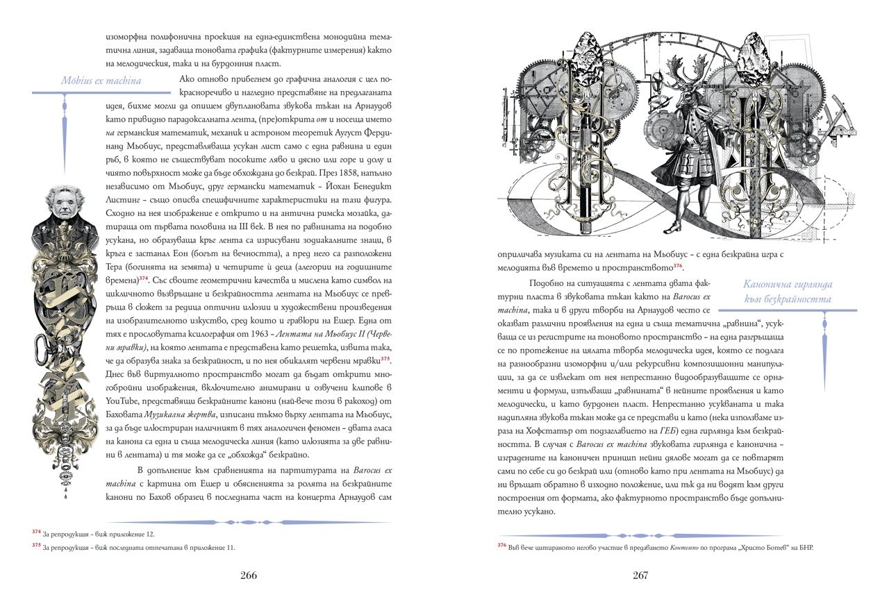 Инструменталните концерти на Георги Арнаудов Из „Инструменталните концерти на Георги Арнаудов“. Художник: Ясен Панов