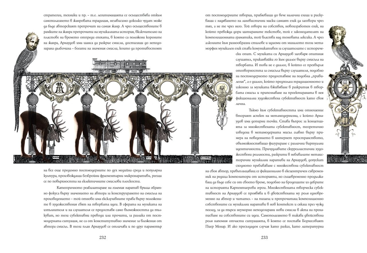 Инструменталните концерти на Георги Арнаудов Из „Инструменталните концерти на Георги Арнаудов“. Художник: Ясен Панов